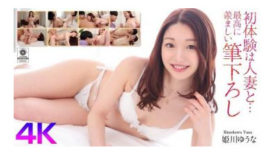 MASE-061 - [4K] 유부녀와의 첫경험..가장 부러워하는 붓놀림 히메카와 유우나 [쇼츠야동,섹트야동,국산야동,혼딸야동]