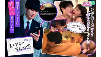 GRMO-210 - 아마추어 소년의 거시기 기록.   - - 5권 성괴물인 젊은 아빠 료헤이(22) [쇼츠야동,섹트야동,국산야동,혼딸야동]