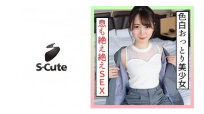 229SCUTE-1361 - 마이(26) 하얀 피부 미소녀에게 습격당하고 싶은 S-Cute H [쇼츠야동,섹트야동,국산야동,혼딸야동]